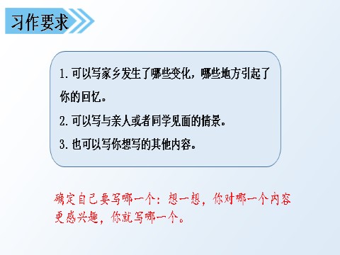 五年级上册语文（部编版）习作四     二十年后回家乡1第5页