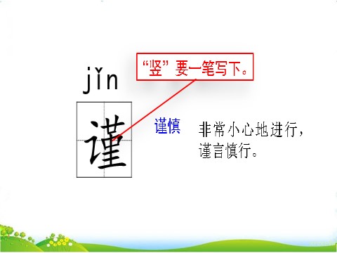 五年级上册语文（部编版）20 “精彩极了”和“糟糕透了”第8页