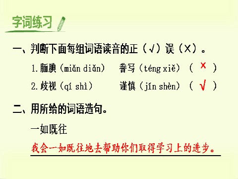 五年级上册语文（部编版）20.“精彩极了”和“糟糕透了”第6页