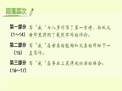 五年级上册语文（部编版）20.“精彩极了”和“糟糕透了”第8页