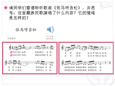 五年级上册音乐（人教版）依马呀吉松(五线谱)第4页