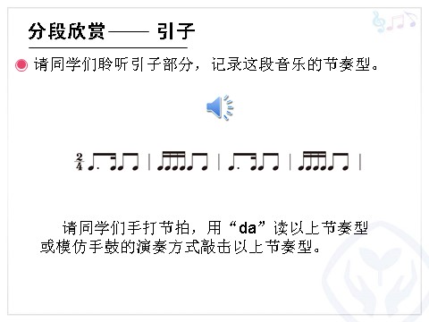五年级上册音乐（人教版）新疆舞曲第二号(五线谱)第4页