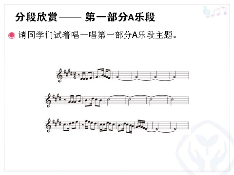 五年级上册音乐（人教版）新疆舞曲第二号(五线谱)第7页