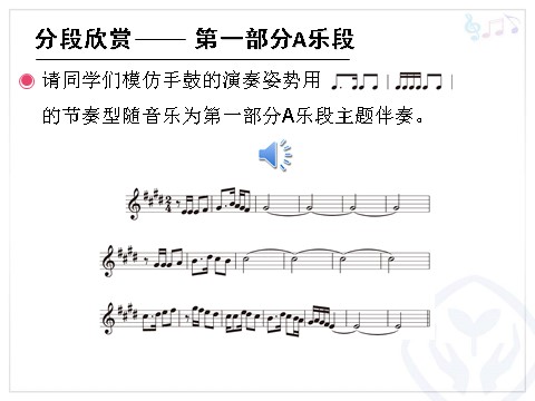 五年级上册音乐（人教版）新疆舞曲第二号(五线谱)第8页