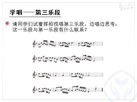 五年级上册音乐（人教版）四季调(五线谱)第10页