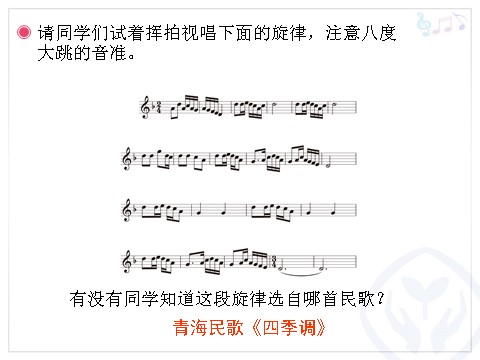 五年级上册音乐（人教版）四季调(五线谱)第2页