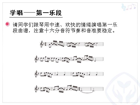 五年级上册音乐（人教版）四季调(五线谱)第4页