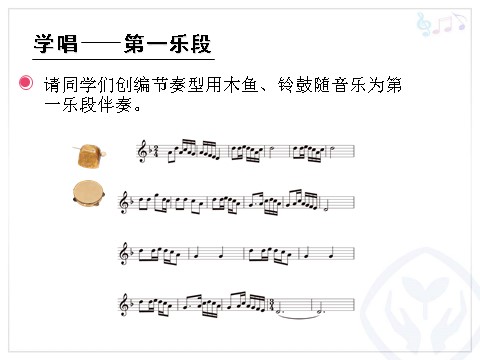 五年级上册音乐（人教版）四季调(五线谱)第5页