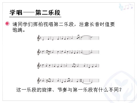 五年级上册音乐（人教版）四季调(五线谱)第6页