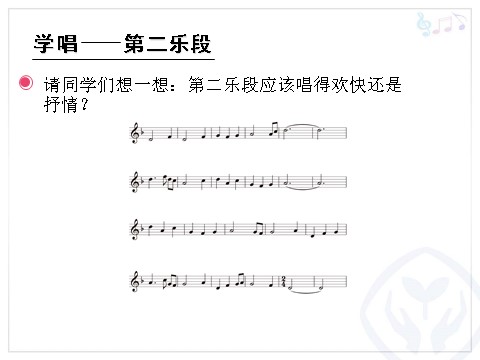 五年级上册音乐（人教版）四季调(五线谱)第7页