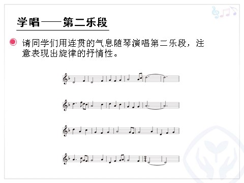 五年级上册音乐（人教版）四季调(五线谱)第8页