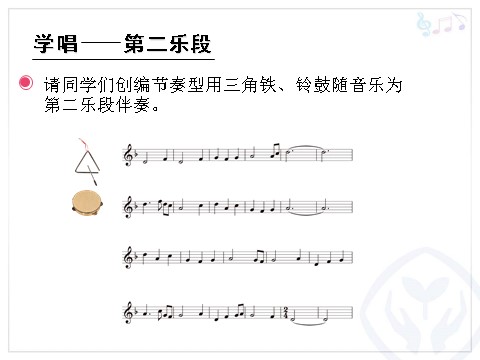 五年级上册音乐（人教版）四季调(五线谱)第9页