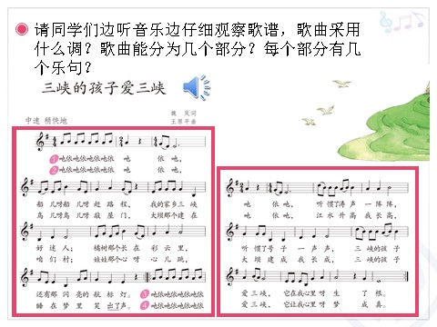 五年级上册音乐（人教版）三峡的孩子爱三峡(五线谱)第4页