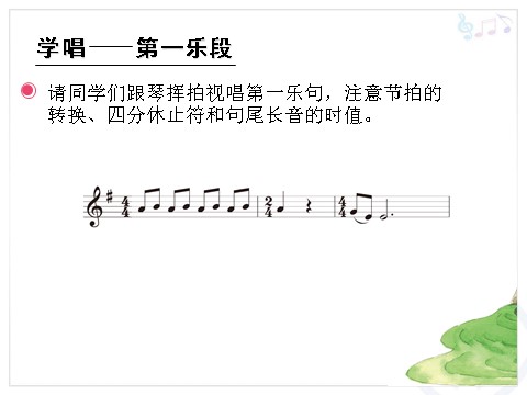 五年级上册音乐（人教版）三峡的孩子爱三峡(五线谱)第6页