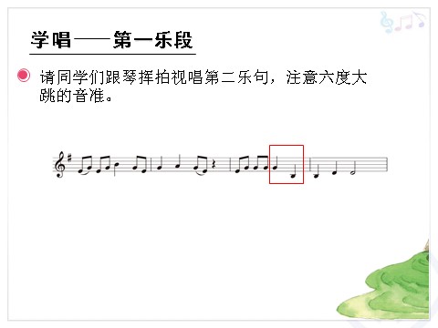 五年级上册音乐（人教版）三峡的孩子爱三峡(五线谱)第7页