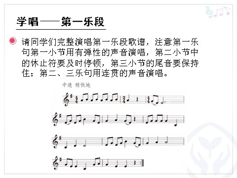 五年级上册音乐（人教版）三峡的孩子爱三峡(五线谱)第9页