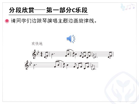五年级上册音乐（人教版）北京喜讯到边寨(五线谱)第10页
