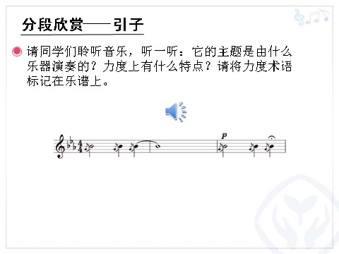 五年级上册音乐（人教版）北京喜讯到边寨(五线谱)第4页