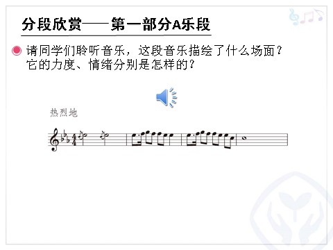 五年级上册音乐（人教版）北京喜讯到边寨(五线谱)第6页