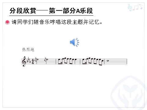 五年级上册音乐（人教版）北京喜讯到边寨(五线谱)第7页