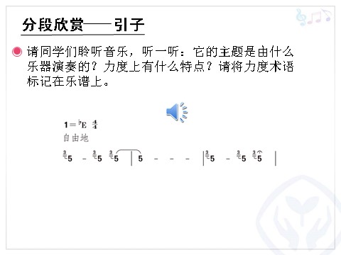 五年级上册音乐（人教版）北京喜讯到边寨(简谱)第4页