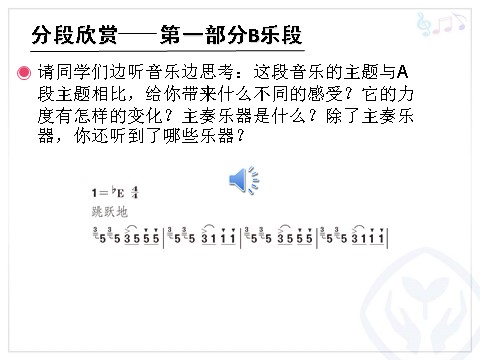 五年级上册音乐（人教版）北京喜讯到边寨(简谱)第8页
