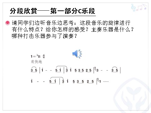 五年级上册音乐（人教版）北京喜讯到边寨(简谱)第9页