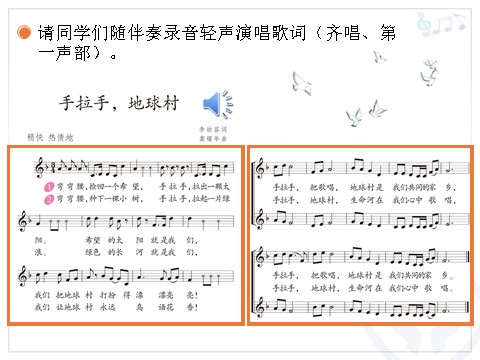 五年级上册音乐（人教版）手拉手，地球村(五线谱)第10页