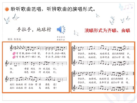 五年级上册音乐（人教版）手拉手，地球村(五线谱)第4页
