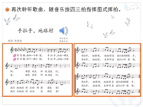 五年级上册音乐（人教版）手拉手，地球村(五线谱)第6页