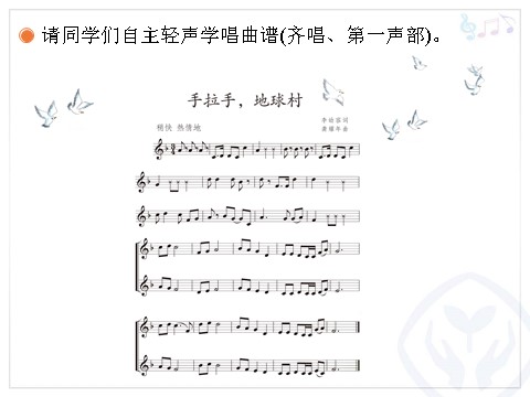 五年级上册音乐（人教版）手拉手，地球村(五线谱)第7页