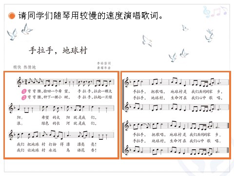 五年级上册音乐（人教版）手拉手，地球村(五线谱)第9页