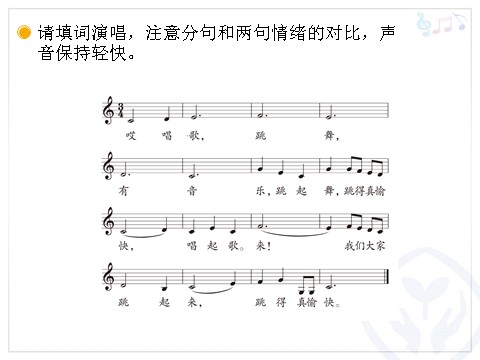 五年级上册音乐（人教版）小步舞曲(五线谱)第6页