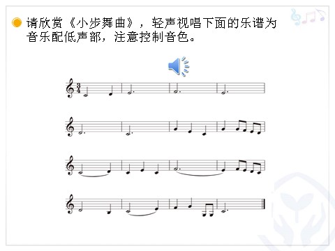 五年级上册音乐（人教版）小步舞曲(五线谱)第7页