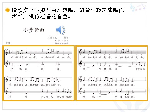 五年级上册音乐（人教版）小步舞曲(五线谱)第8页