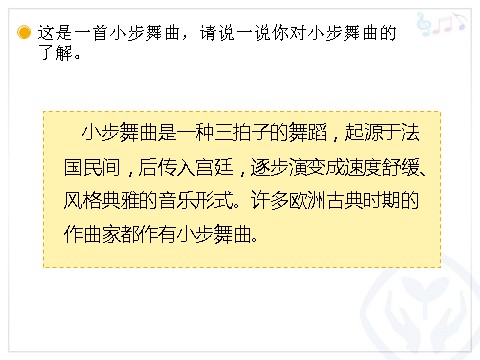 五年级上册音乐（人教版）小步舞曲(五线谱)第3页
