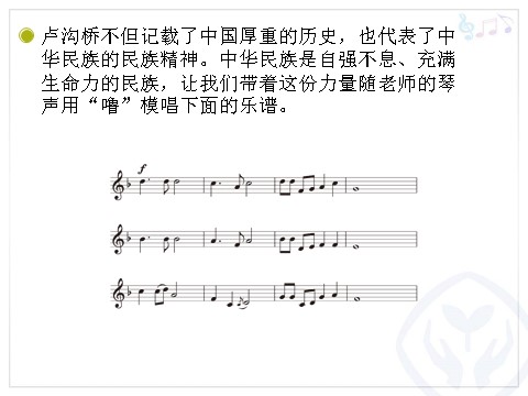 五年级上册音乐（人教版）卢沟谣(五线谱)第4页