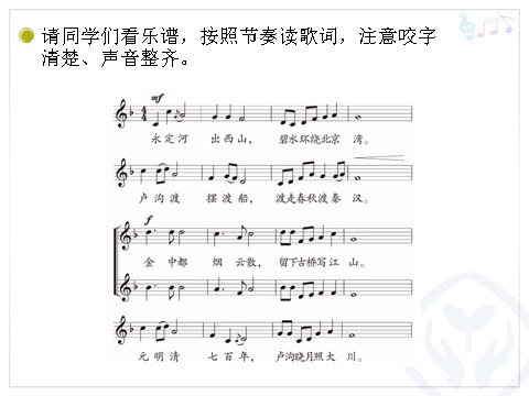 五年级上册音乐（人教版）卢沟谣(五线谱)第6页