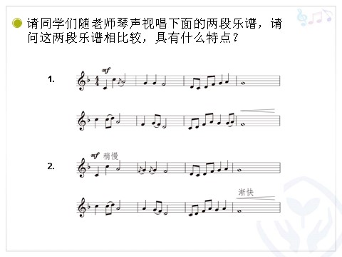 五年级上册音乐（人教版）卢沟谣(五线谱)第7页
