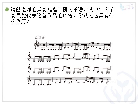 五年级上册音乐（人教版）《威廉 退尔》序曲(片段)(五线谱)第7页