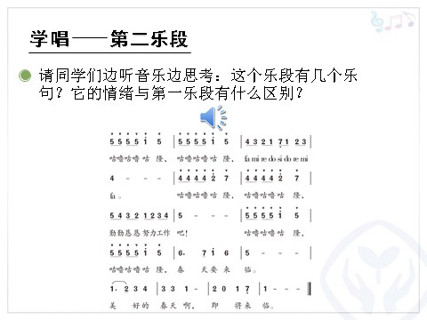 五年级上册音乐（人教版）森林水车(简谱)第10页