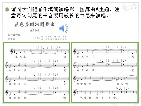 五年级上册音乐（人教版）蓝色多瑙河圆舞曲(五线谱)第8页
