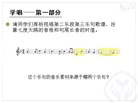 五年级上册音乐（人教版）真善美的小世界(五线谱)第10页