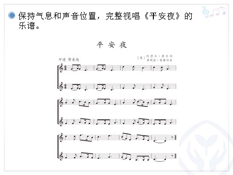 五年级上册音乐（人教版）平安夜(五线谱)第7页