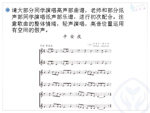 五年级上册音乐（人教版）平安夜(五线谱)第8页