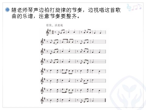 五年级上册音乐（人教版）祝愿歌(五线谱)第5页
