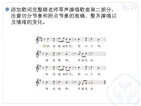 五年级上册音乐（人教版）祝愿歌(五线谱)第9页