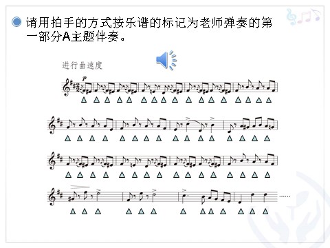 五年级上册音乐（人教版）拉德茨基进行曲(五线谱)第10页