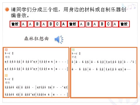 五年级上册音乐（人教版）森林狂想曲(简谱)第10页