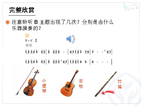 五年级上册音乐（人教版）森林狂想曲(简谱)第6页